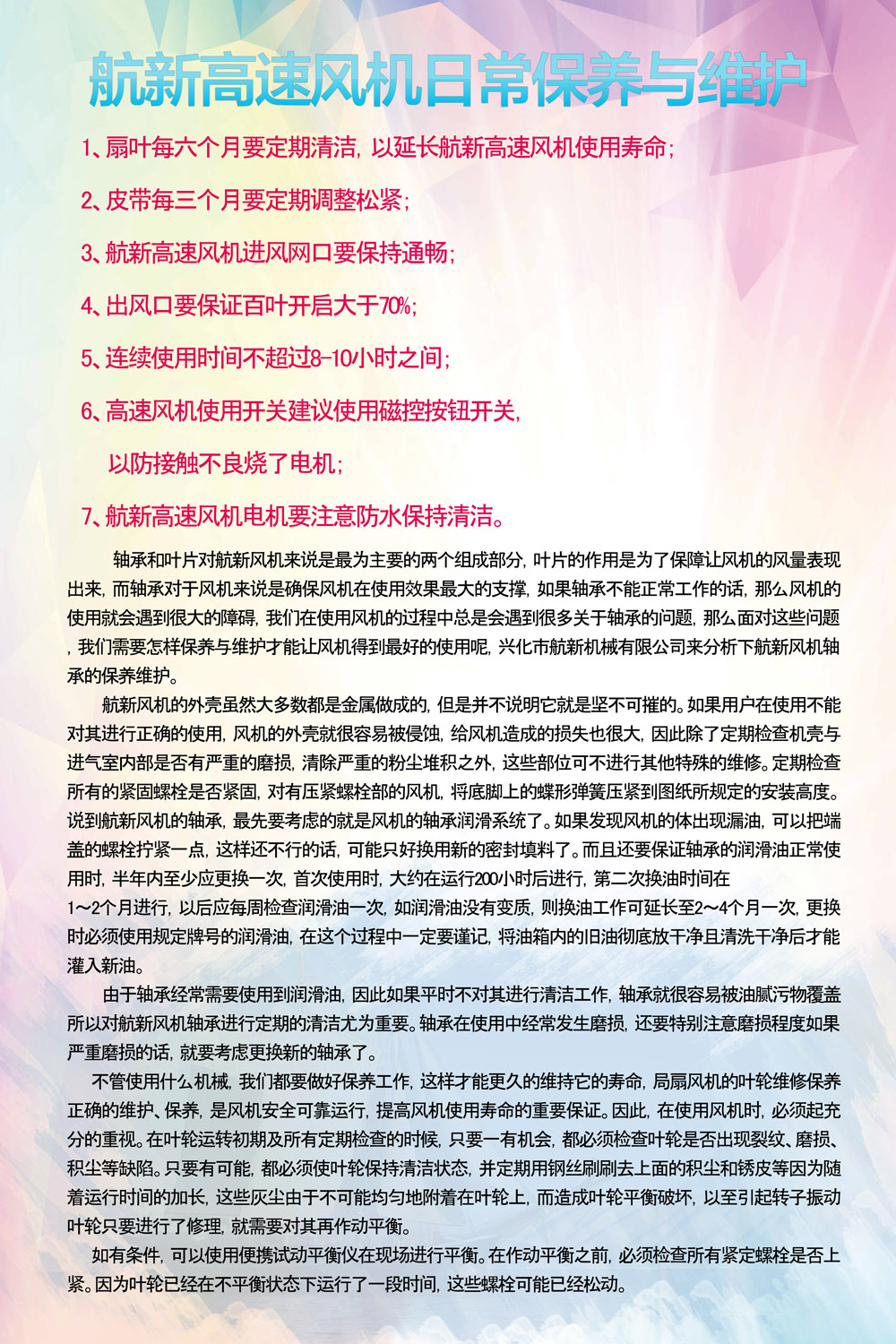 航新高速風(fēng)機(jī)日常保養(yǎng)與維護(hù)